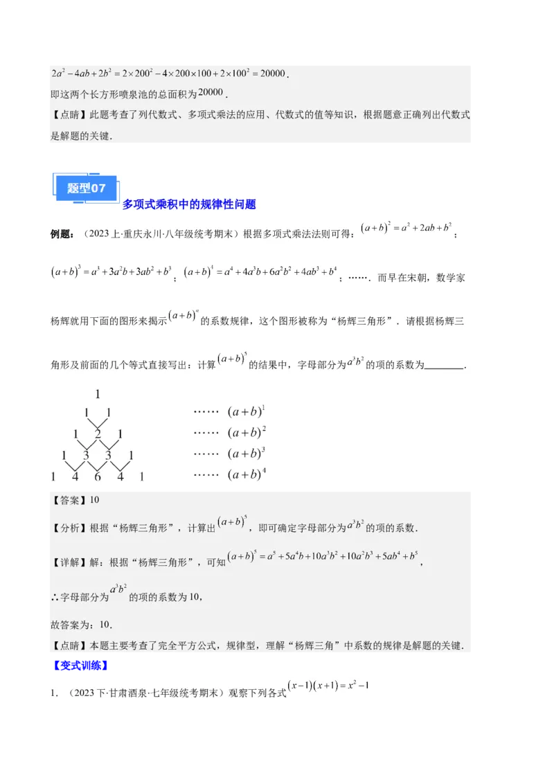 专题07幂的运算与整式的乘法之七大题型（解析版）_初中数学人教版_8上-初中数学人教版_旧版_06习题试卷_6期中期末复习专题