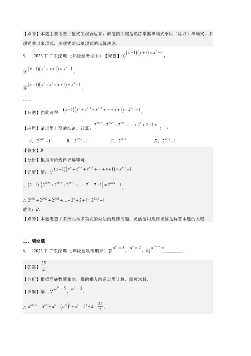 专题07幂的运算与整式的乘法之七大题型（解析版）_初中数学人教版_8上-初中数学人教版_旧版_06习题试卷_6期中期末复习专题