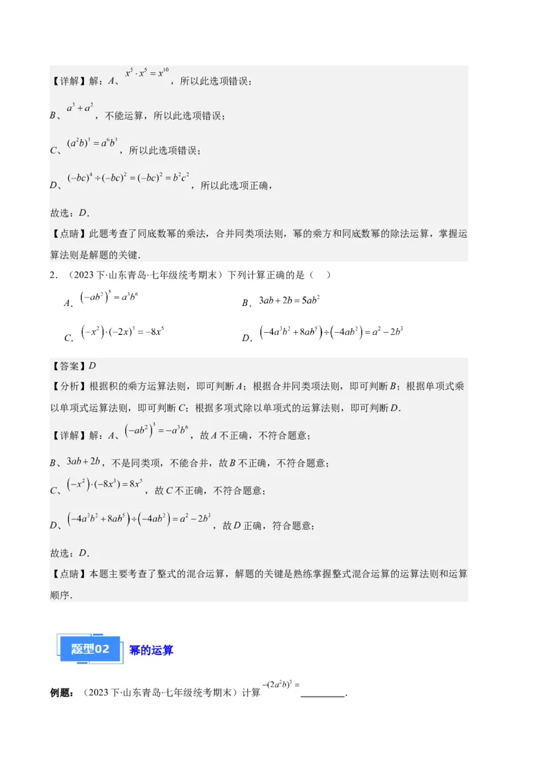 专题07幂的运算与整式的乘法之七大题型（解析版）_初中数学人教版_8上-初中数学人教版_旧版_06习题试卷_6期中期末复习专题