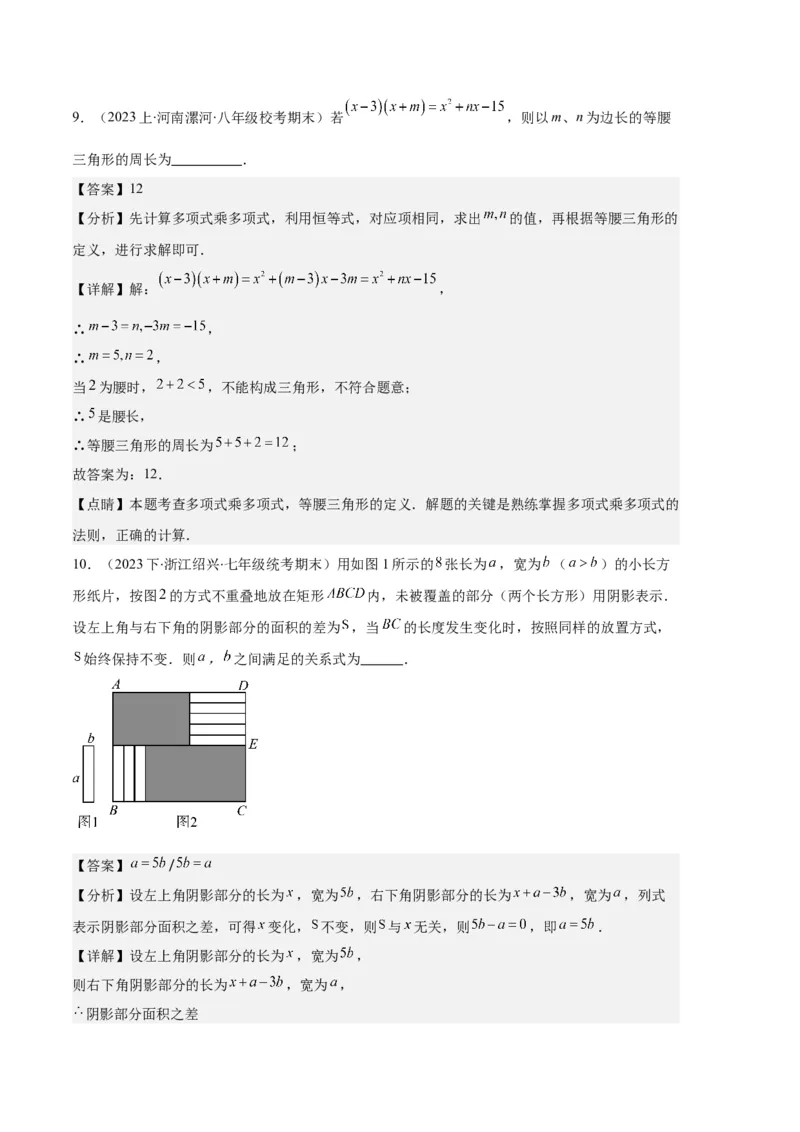 专题07幂的运算与整式的乘法之七大题型（解析版）_初中数学人教版_8上-初中数学人教版_旧版_06习题试卷_6期中期末复习专题