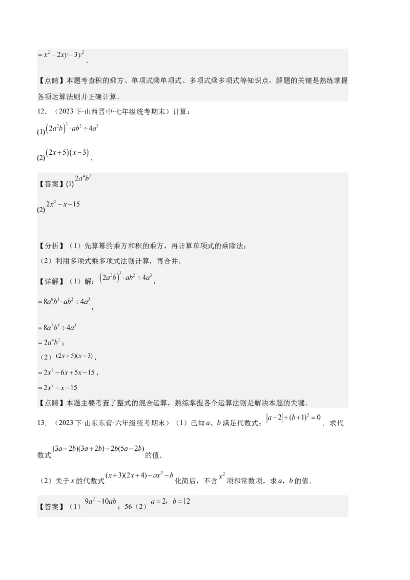 专题07幂的运算与整式的乘法之七大题型（解析版）_初中数学人教版_8上-初中数学人教版_旧版_06习题试卷_6期中期末复习专题