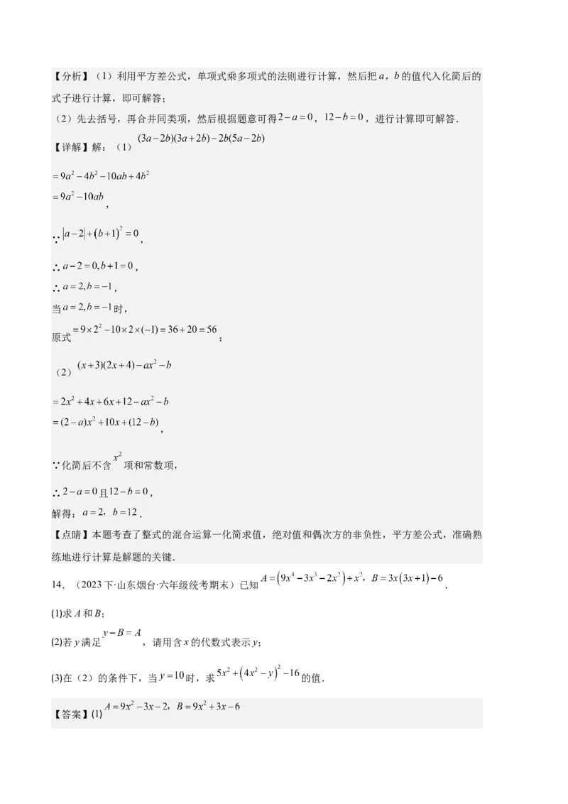 专题07幂的运算与整式的乘法之七大题型（解析版）_初中数学人教版_8上-初中数学人教版_旧版_06习题试卷_6期中期末复习专题