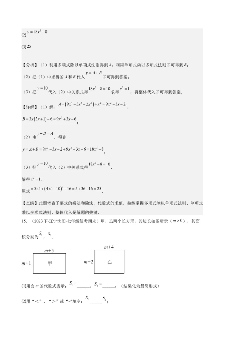 专题07幂的运算与整式的乘法之七大题型（解析版）_初中数学人教版_8上-初中数学人教版_旧版_06习题试卷_6期中期末复习专题