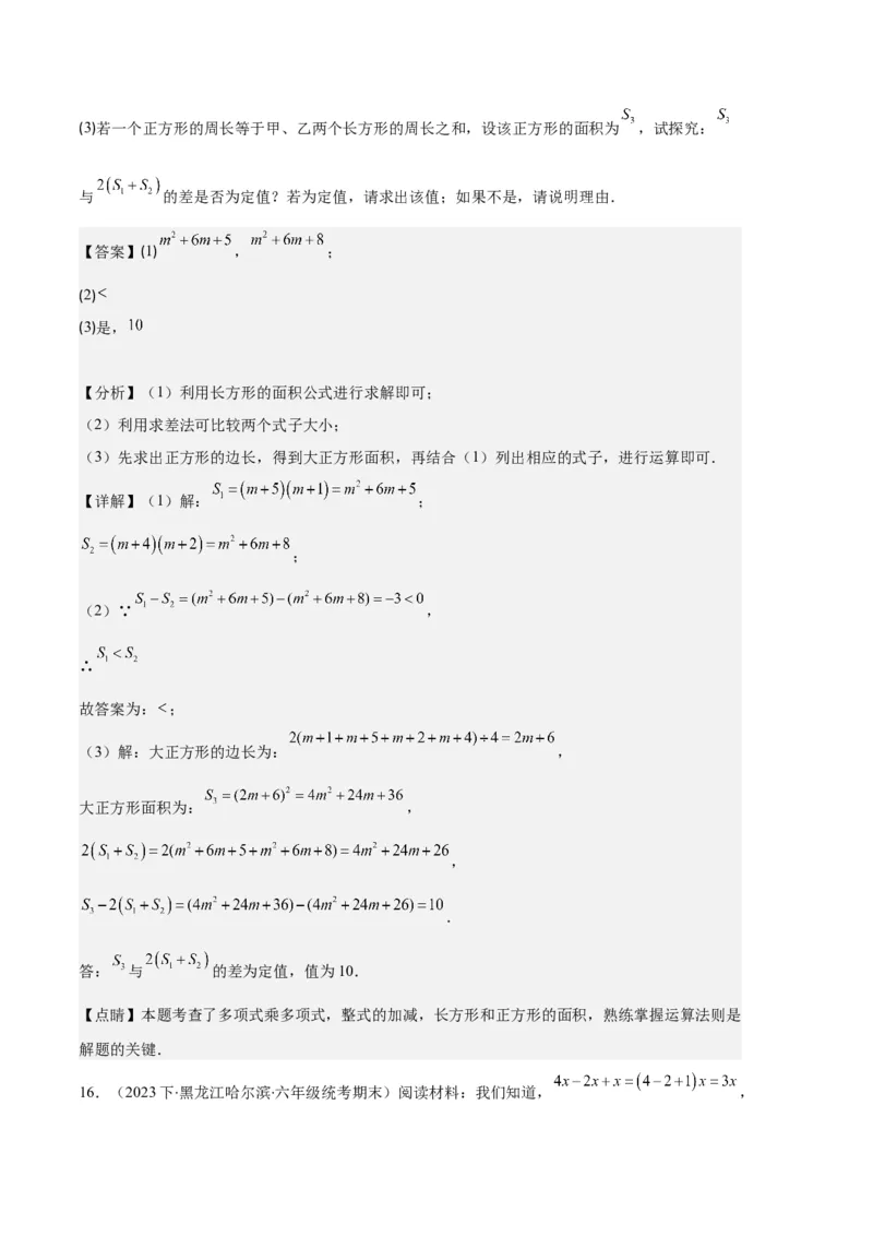 专题07幂的运算与整式的乘法之七大题型（解析版）_初中数学人教版_8上-初中数学人教版_旧版_06习题试卷_6期中期末复习专题