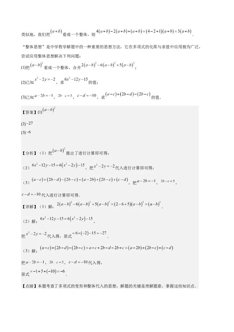 专题07幂的运算与整式的乘法之七大题型（解析版）_初中数学人教版_8上-初中数学人教版_旧版_06习题试卷_6期中期末复习专题