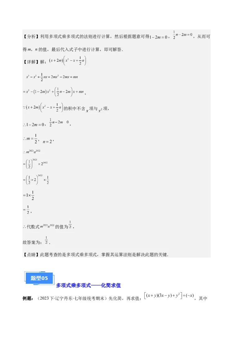 专题07幂的运算与整式的乘法之七大题型（解析版）_初中数学人教版_8上-初中数学人教版_旧版_06习题试卷_6期中期末复习专题