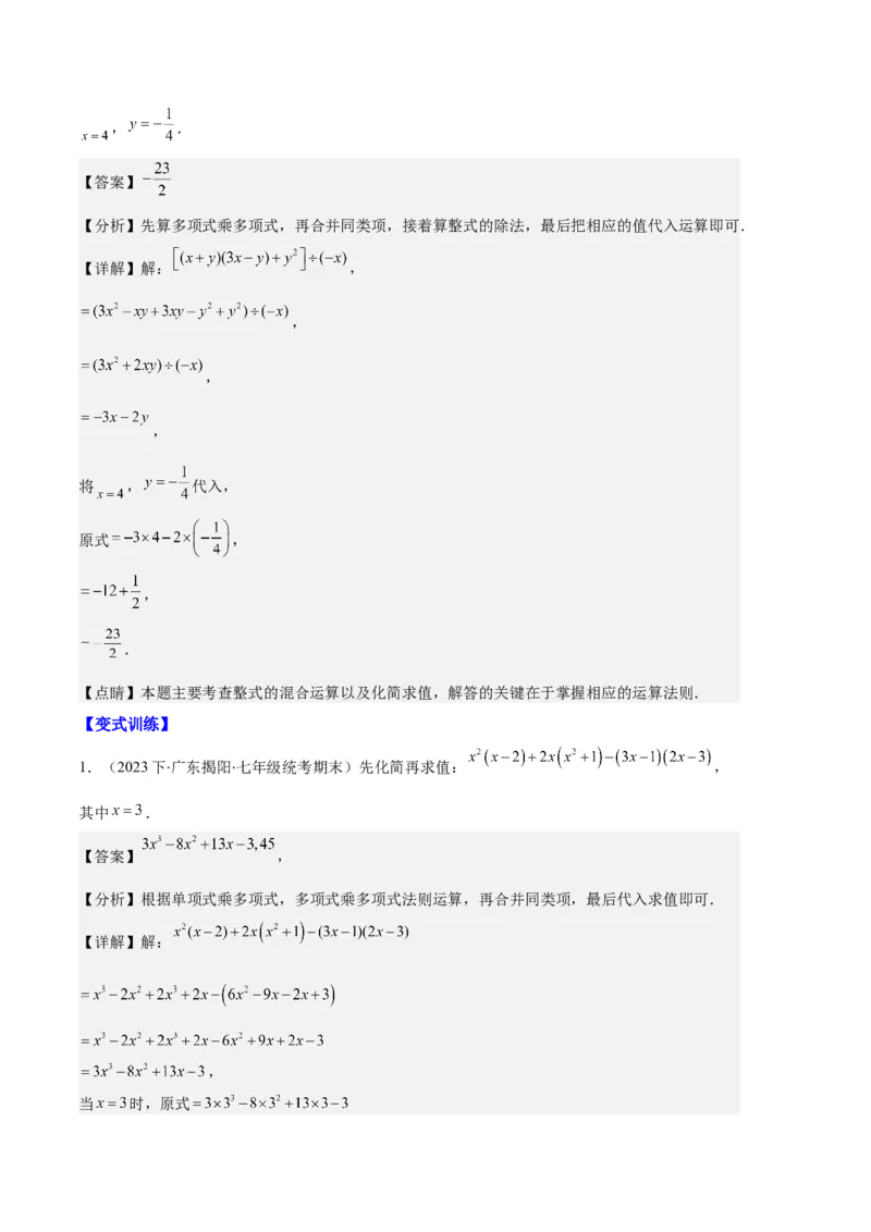 专题07幂的运算与整式的乘法之七大题型（解析版）_初中数学人教版_8上-初中数学人教版_旧版_06习题试卷_6期中期末复习专题