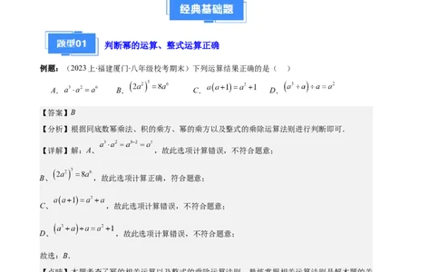 专题07幂的运算与整式的乘法之七大题型（解析版）_初中数学人教版_8上-初中数学人教版_旧版_06习题试卷_6期中期末复习专题