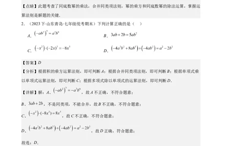 专题07幂的运算与整式的乘法之七大题型（解析版）_初中数学人教版_8上-初中数学人教版_旧版_06习题试卷_6期中期末复习专题