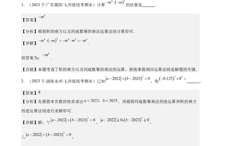 专题07幂的运算与整式的乘法之七大题型（解析版）_初中数学人教版_8上-初中数学人教版_旧版_06习题试卷_6期中期末复习专题