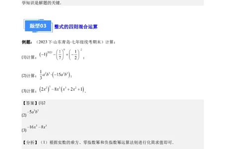 专题07幂的运算与整式的乘法之七大题型（解析版）_初中数学人教版_8上-初中数学人教版_旧版_06习题试卷_6期中期末复习专题
