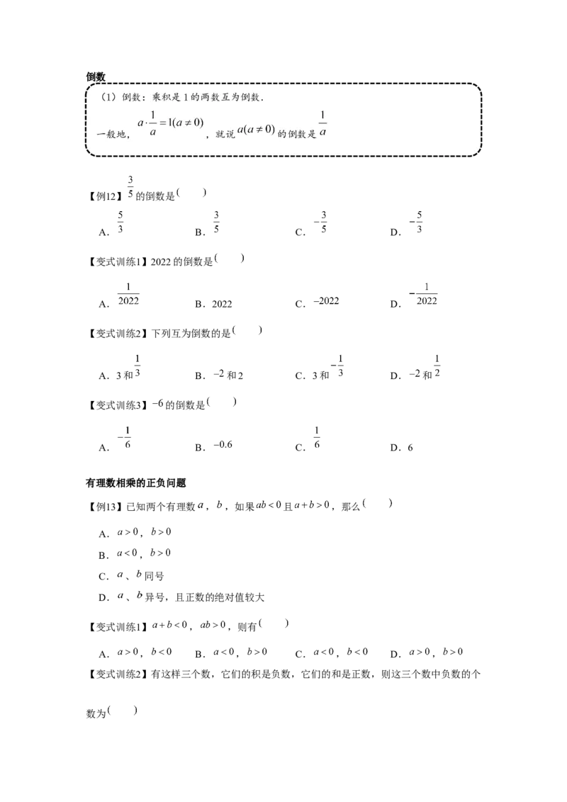 专题1.2有理数的运算（基础）（原卷版）_初中数学人教版_7上-初中数学人教版_7上-初中数学人教版（旧版）赠送_06习题试卷_1同步练习_3题型分层练（基础+强化）