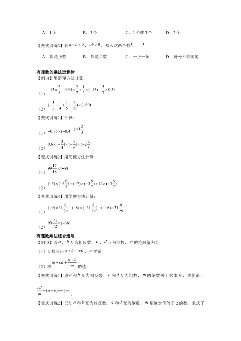 专题1.2有理数的运算（基础）（原卷版）_初中数学人教版_7上-初中数学人教版_7上-初中数学人教版（旧版）赠送_06习题试卷_1同步练习_3题型分层练（基础+强化）