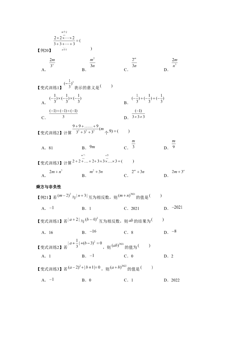 专题1.2有理数的运算（基础）（原卷版）_初中数学人教版_7上-初中数学人教版_7上-初中数学人教版（旧版）赠送_06习题试卷_1同步练习_3题型分层练（基础+强化）