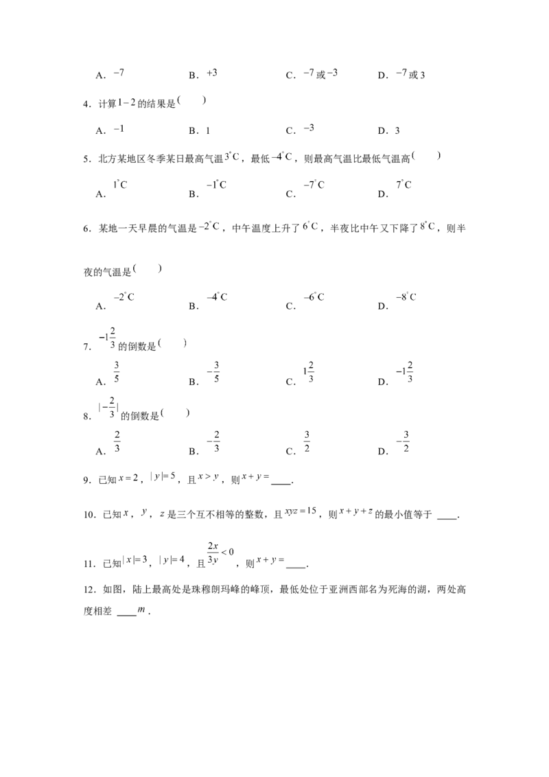 专题1.2有理数的运算（基础）（原卷版）_初中数学人教版_7上-初中数学人教版_7上-初中数学人教版（旧版）赠送_06习题试卷_1同步练习_3题型分层练（基础+强化）
