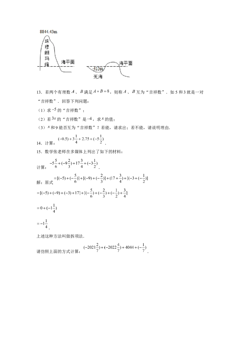 专题1.2有理数的运算（基础）（原卷版）_初中数学人教版_7上-初中数学人教版_7上-初中数学人教版（旧版）赠送_06习题试卷_1同步练习_3题型分层练（基础+强化）