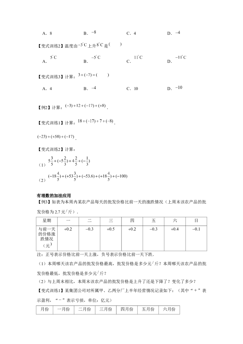 专题1.2有理数的运算（基础）（原卷版）_初中数学人教版_7上-初中数学人教版_7上-初中数学人教版（旧版）赠送_06习题试卷_1同步练习_3题型分层练（基础+强化）