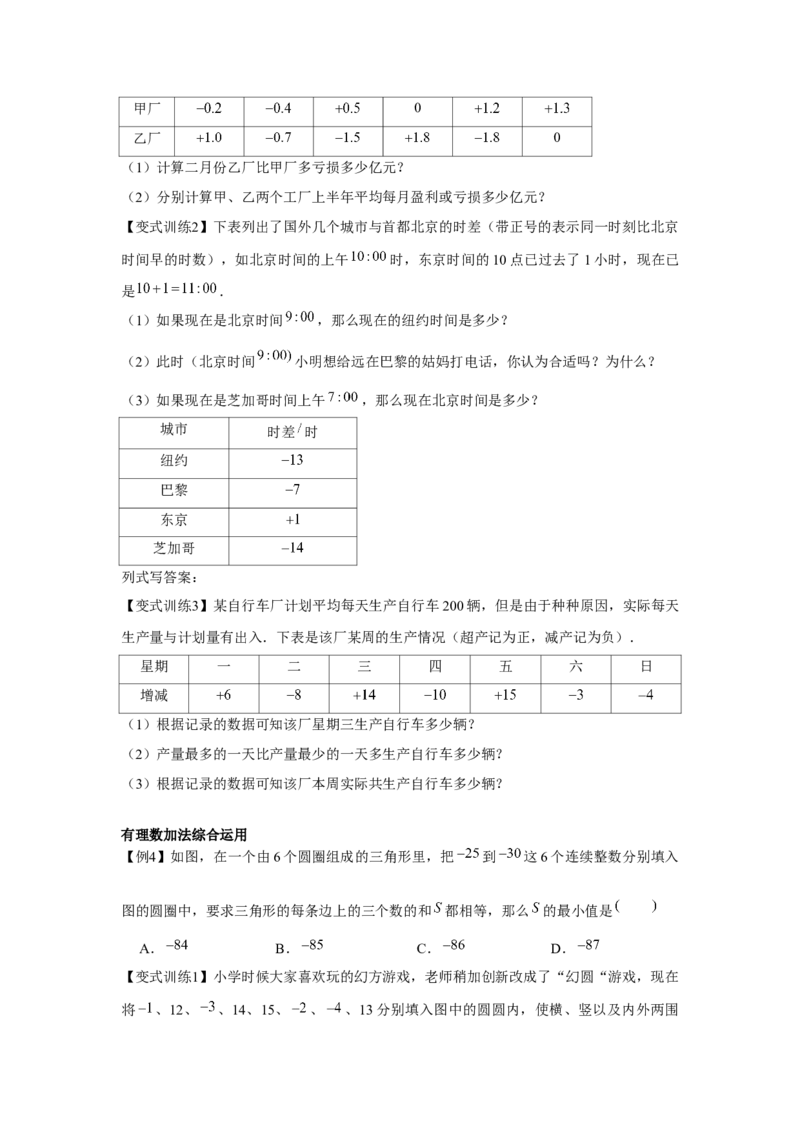 专题1.2有理数的运算（基础）（原卷版）_初中数学人教版_7上-初中数学人教版_7上-初中数学人教版（旧版）赠送_06习题试卷_1同步练习_3题型分层练（基础+强化）