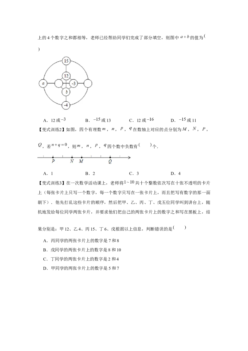 专题1.2有理数的运算（基础）（原卷版）_初中数学人教版_7上-初中数学人教版_7上-初中数学人教版（旧版）赠送_06习题试卷_1同步练习_3题型分层练（基础+强化）