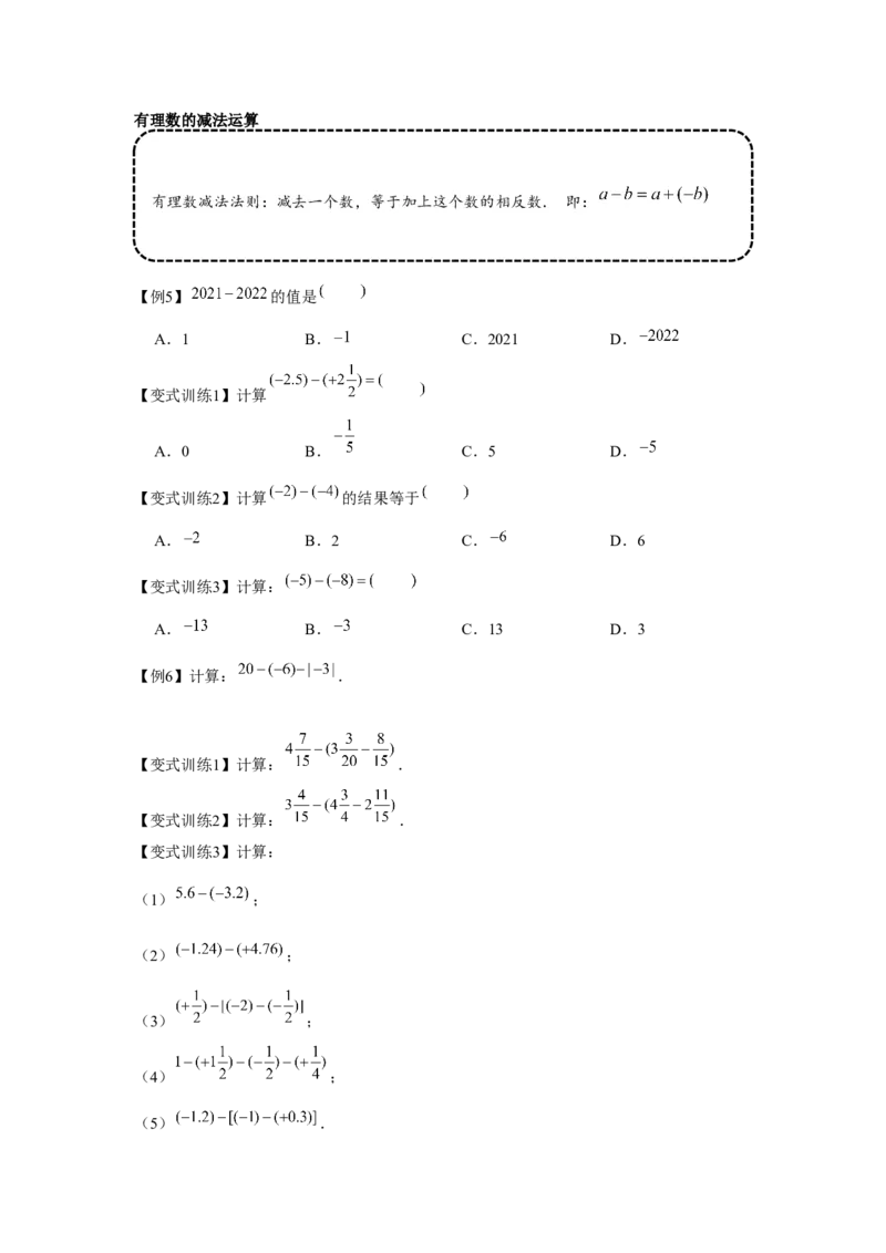 专题1.2有理数的运算（基础）（原卷版）_初中数学人教版_7上-初中数学人教版_7上-初中数学人教版（旧版）赠送_06习题试卷_1同步练习_3题型分层练（基础+强化）