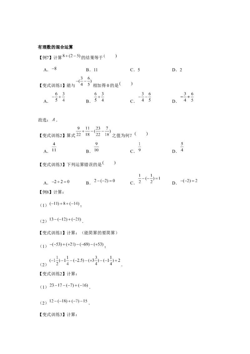 专题1.2有理数的运算（基础）（原卷版）_初中数学人教版_7上-初中数学人教版_7上-初中数学人教版（旧版）赠送_06习题试卷_1同步练习_3题型分层练（基础+强化）