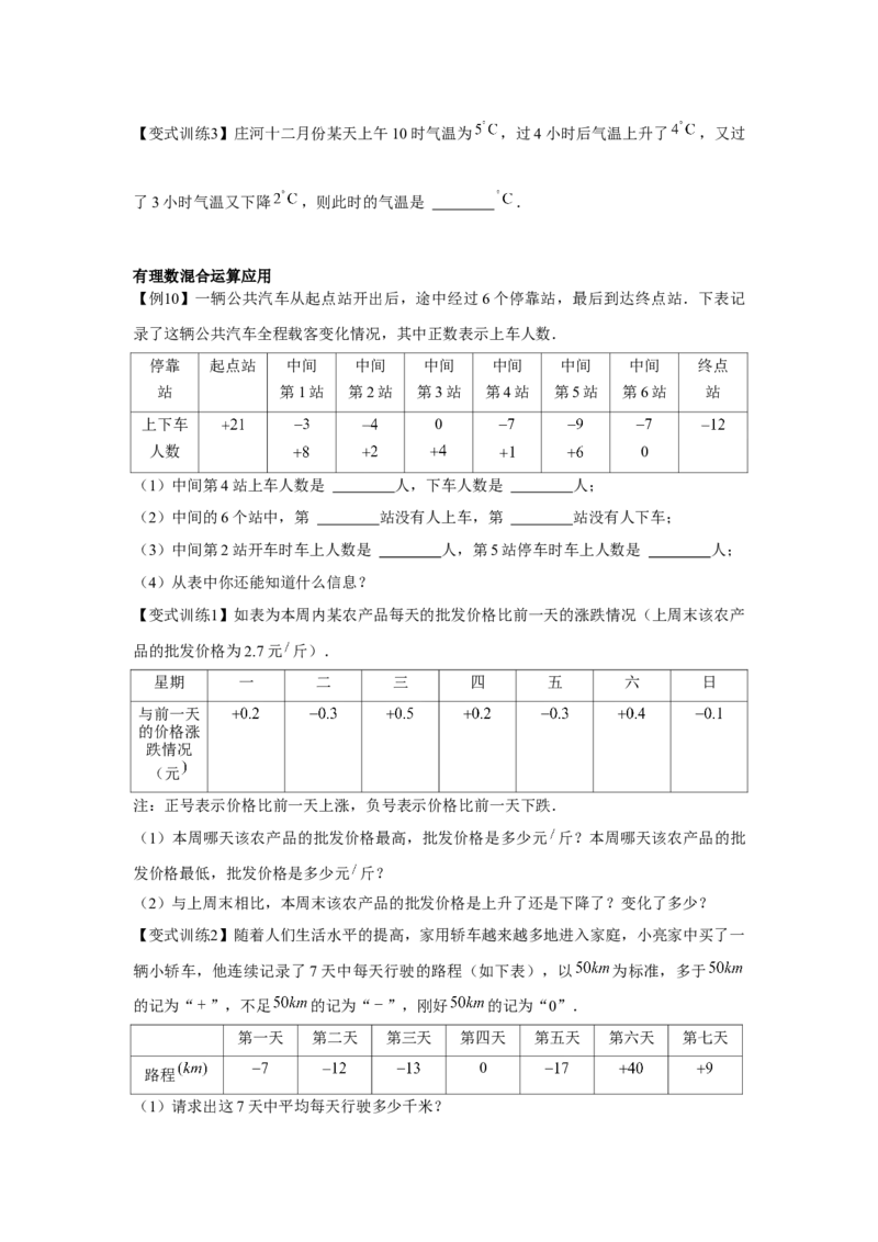 专题1.2有理数的运算（基础）（原卷版）_初中数学人教版_7上-初中数学人教版_7上-初中数学人教版（旧版）赠送_06习题试卷_1同步练习_3题型分层练（基础+强化）