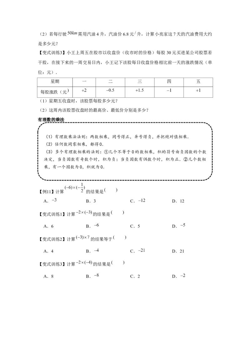 专题1.2有理数的运算（基础）（原卷版）_初中数学人教版_7上-初中数学人教版_7上-初中数学人教版（旧版）赠送_06习题试卷_1同步练习_3题型分层练（基础+强化）