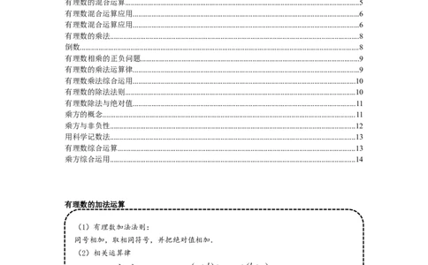 专题1.2有理数的运算（基础）（原卷版）_初中数学人教版_7上-初中数学人教版_7上-初中数学人教版（旧版）赠送_06习题试卷_1同步练习_3题型分层练（基础+强化）