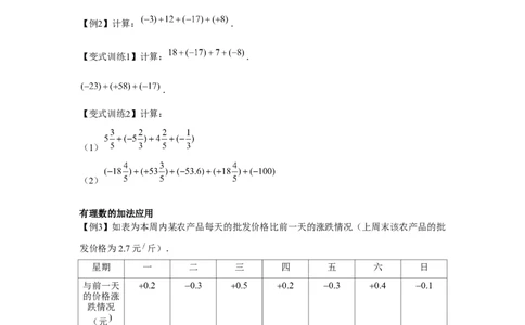 专题1.2有理数的运算（基础）（原卷版）_初中数学人教版_7上-初中数学人教版_7上-初中数学人教版（旧版）赠送_06习题试卷_1同步练习_3题型分层练（基础+强化）
