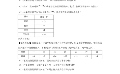 专题1.2有理数的运算（基础）（原卷版）_初中数学人教版_7上-初中数学人教版_7上-初中数学人教版（旧版）赠送_06习题试卷_1同步练习_3题型分层练（基础+强化）