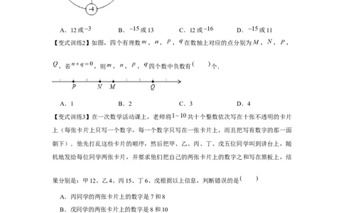 专题1.2有理数的运算（基础）（原卷版）_初中数学人教版_7上-初中数学人教版_7上-初中数学人教版（旧版）赠送_06习题试卷_1同步练习_3题型分层练（基础+强化）