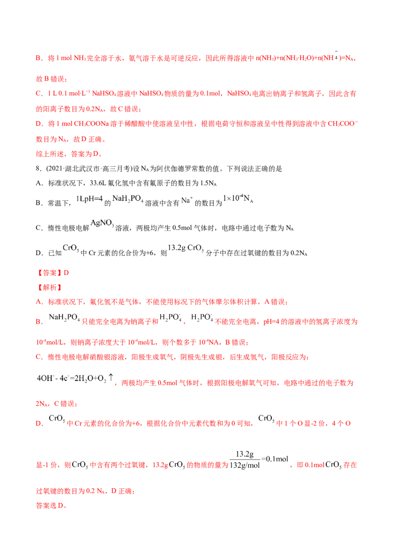专题02化学计量与化学计算-2021年高考化学真题与模拟题分类训练（教师版含解析）_05高考化学_新高考复习资料_2023年新高考资料_一轮复习_2023年新高考大一轮复习讲义