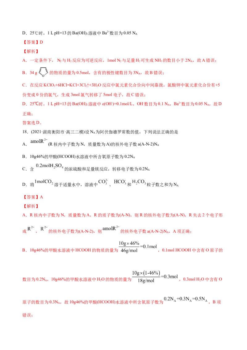 专题02化学计量与化学计算-2021年高考化学真题与模拟题分类训练（教师版含解析）_05高考化学_新高考复习资料_2023年新高考资料_一轮复习_2023年新高考大一轮复习讲义