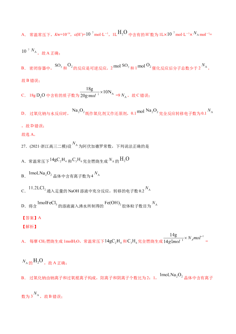 专题02化学计量与化学计算-2021年高考化学真题与模拟题分类训练（教师版含解析）_05高考化学_新高考复习资料_2023年新高考资料_一轮复习_2023年新高考大一轮复习讲义