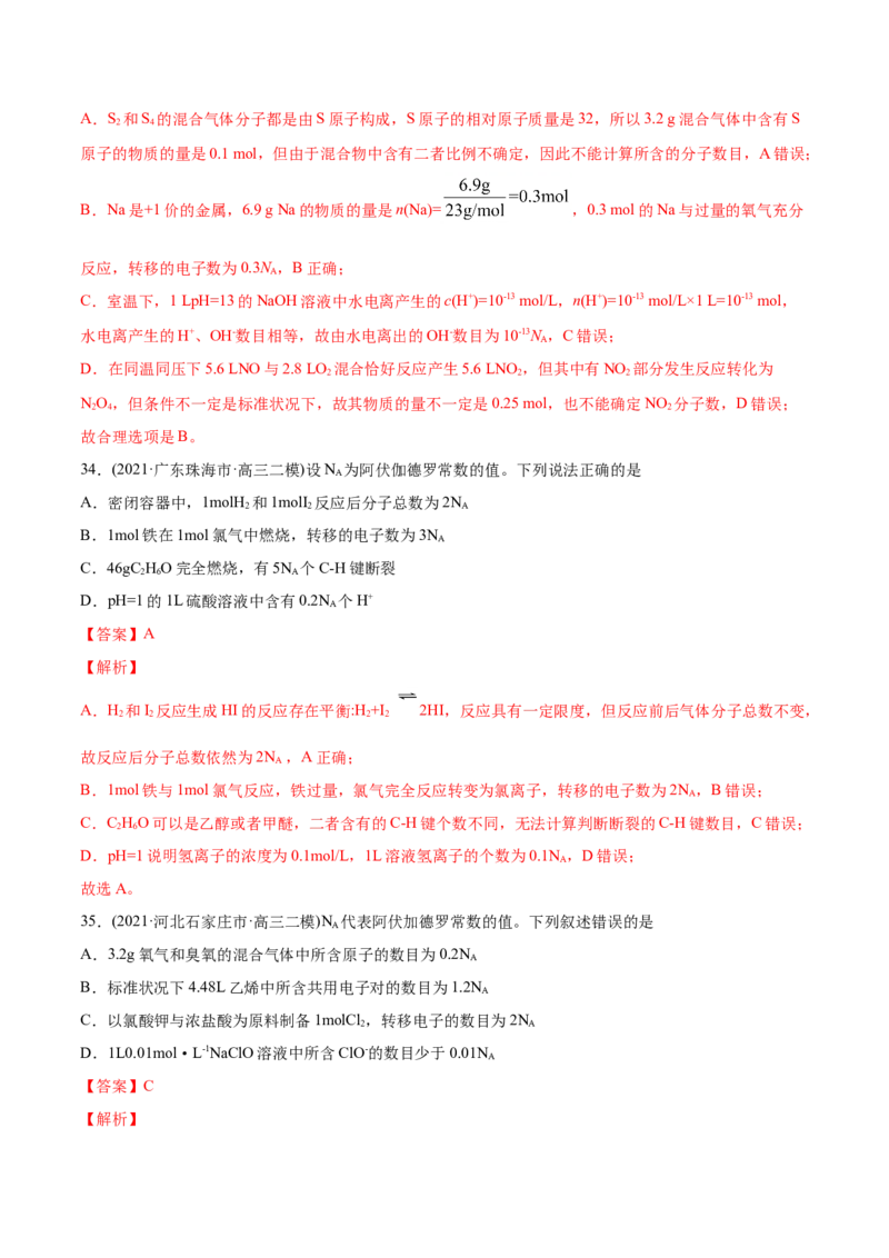 专题02化学计量与化学计算-2021年高考化学真题与模拟题分类训练（教师版含解析）_05高考化学_新高考复习资料_2023年新高考资料_一轮复习_2023年新高考大一轮复习讲义