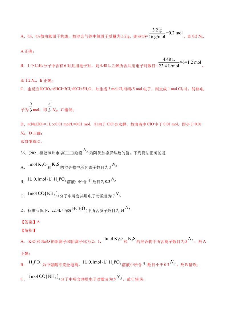 专题02化学计量与化学计算-2021年高考化学真题与模拟题分类训练（教师版含解析）_05高考化学_新高考复习资料_2023年新高考资料_一轮复习_2023年新高考大一轮复习讲义