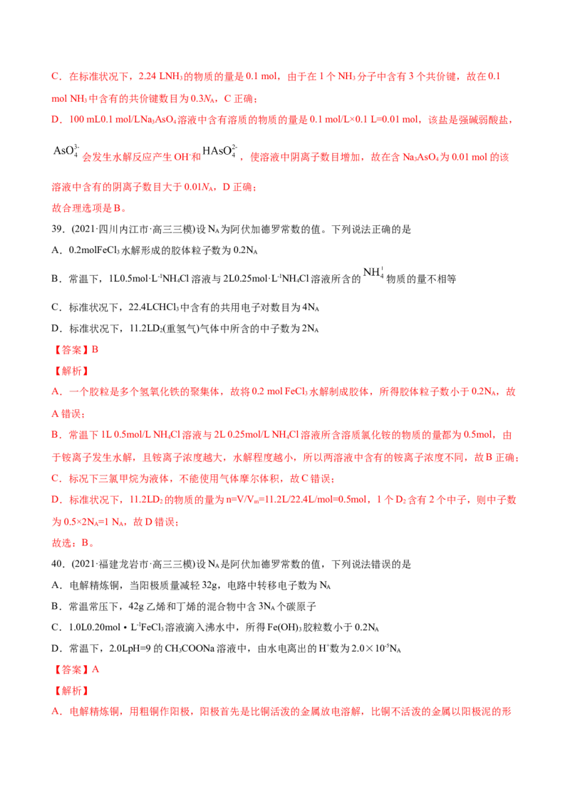 专题02化学计量与化学计算-2021年高考化学真题与模拟题分类训练（教师版含解析）_05高考化学_新高考复习资料_2023年新高考资料_一轮复习_2023年新高考大一轮复习讲义