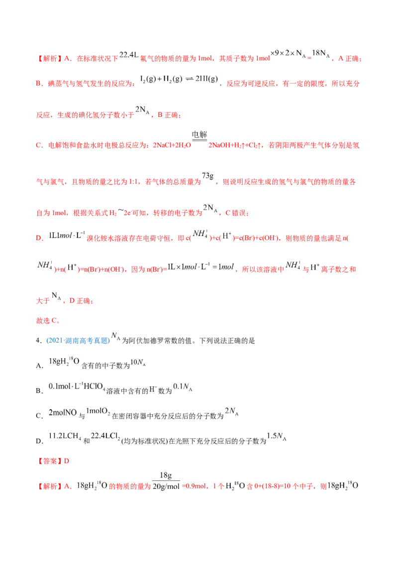 专题02化学计量与化学计算-2021年高考化学真题与模拟题分类训练（教师版含解析）_05高考化学_新高考复习资料_2023年新高考资料_一轮复习_2023年新高考大一轮复习讲义