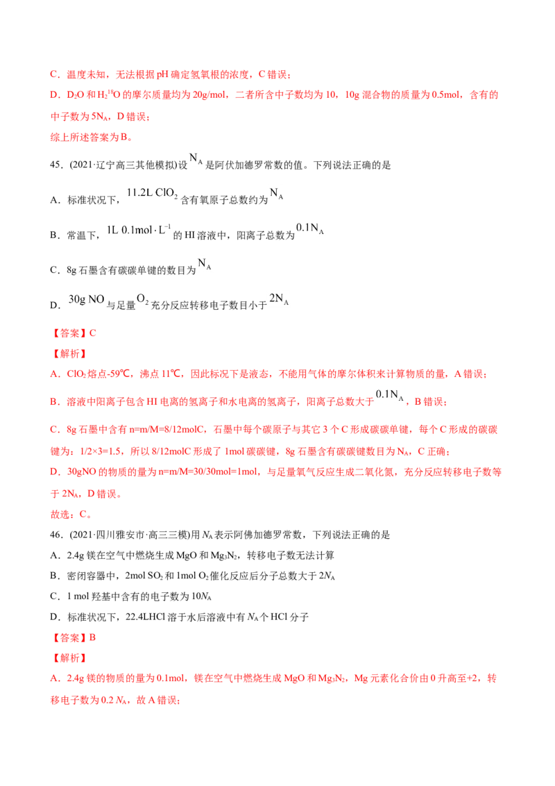 专题02化学计量与化学计算-2021年高考化学真题与模拟题分类训练（教师版含解析）_05高考化学_新高考复习资料_2023年新高考资料_一轮复习_2023年新高考大一轮复习讲义