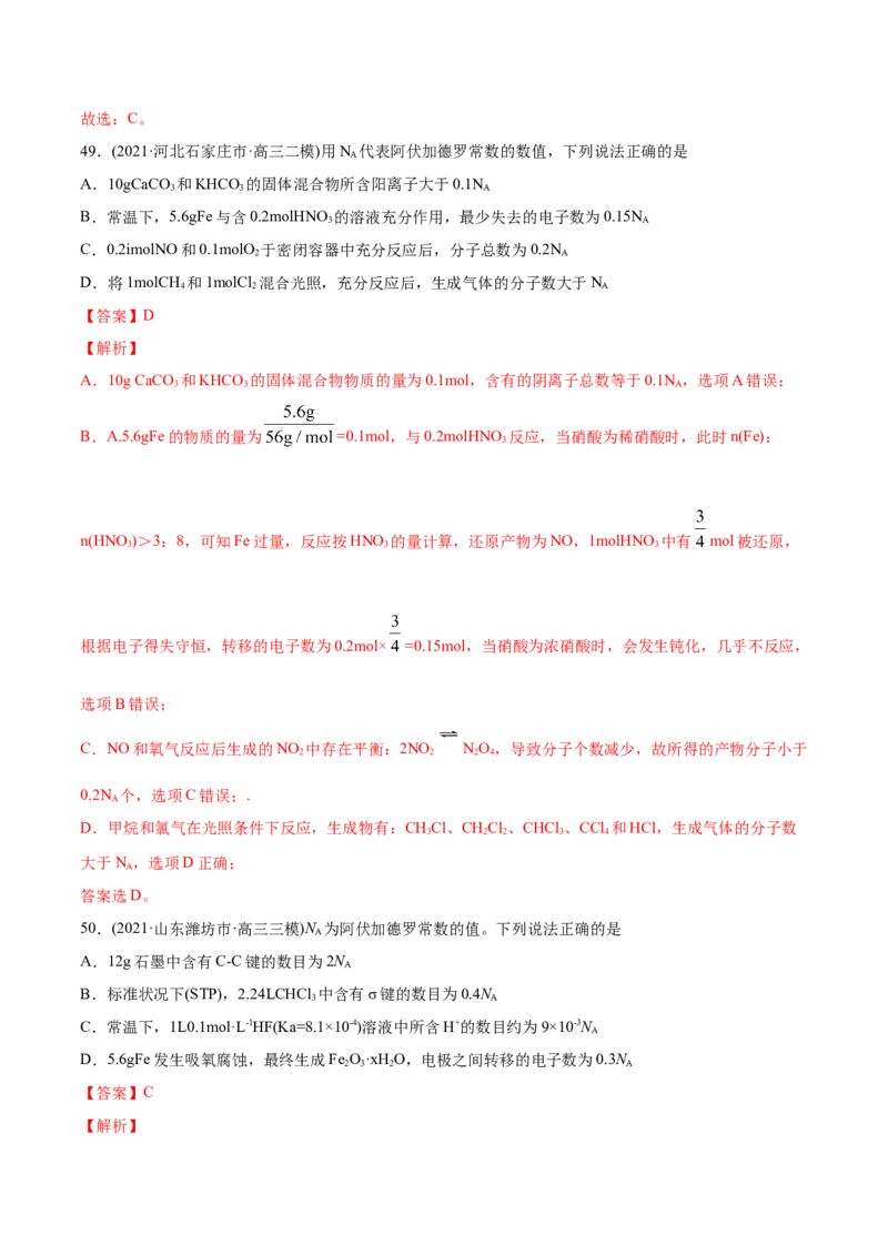 专题02化学计量与化学计算-2021年高考化学真题与模拟题分类训练（教师版含解析）_05高考化学_新高考复习资料_2023年新高考资料_一轮复习_2023年新高考大一轮复习讲义