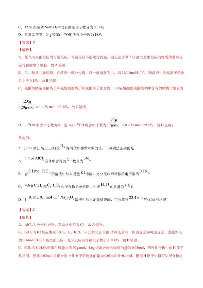 专题02化学计量与化学计算-2021年高考化学真题与模拟题分类训练（教师版含解析）_05高考化学_新高考复习资料_2023年新高考资料_一轮复习_2023年新高考大一轮复习讲义