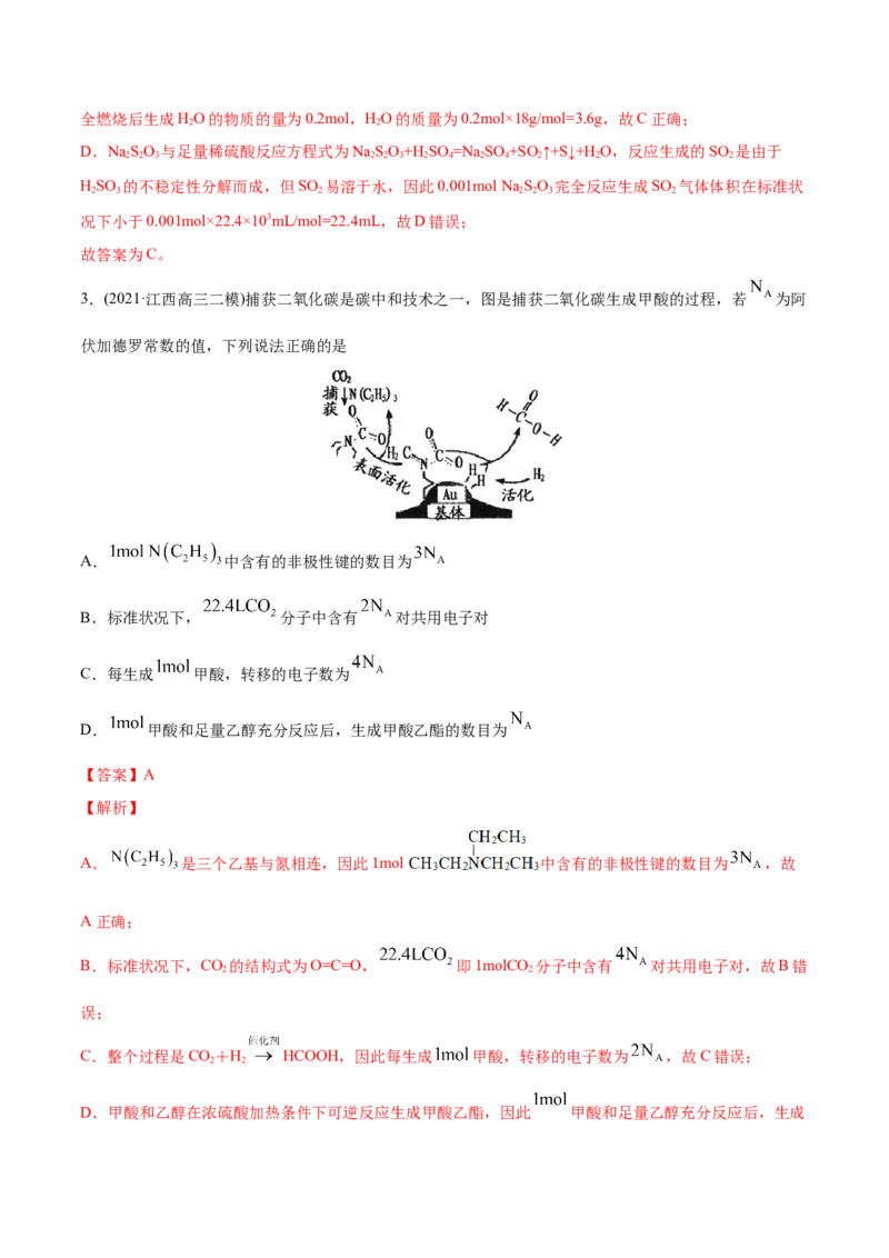 专题02化学计量与化学计算-2021年高考化学真题与模拟题分类训练（教师版含解析）_05高考化学_新高考复习资料_2023年新高考资料_一轮复习_2023年新高考大一轮复习讲义