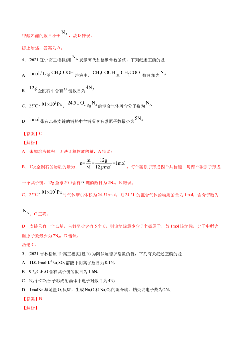 专题02化学计量与化学计算-2021年高考化学真题与模拟题分类训练（教师版含解析）_05高考化学_新高考复习资料_2023年新高考资料_一轮复习_2023年新高考大一轮复习讲义