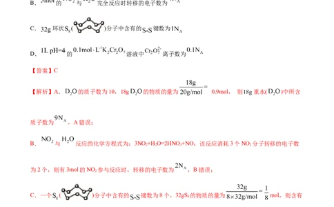 专题02化学计量与化学计算-2021年高考化学真题与模拟题分类训练（教师版含解析）_05高考化学_新高考复习资料_2023年新高考资料_一轮复习_2023年新高考大一轮复习讲义