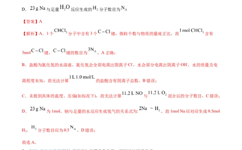 专题02化学计量与化学计算-2021年高考化学真题与模拟题分类训练（教师版含解析）_05高考化学_新高考复习资料_2023年新高考资料_一轮复习_2023年新高考大一轮复习讲义