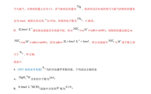 专题02化学计量与化学计算-2021年高考化学真题与模拟题分类训练（教师版含解析）_05高考化学_新高考复习资料_2023年新高考资料_一轮复习_2023年新高考大一轮复习讲义