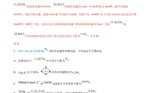 专题02化学计量与化学计算-2021年高考化学真题与模拟题分类训练（教师版含解析）_05高考化学_新高考复习资料_2023年新高考资料_一轮复习_2023年新高考大一轮复习讲义