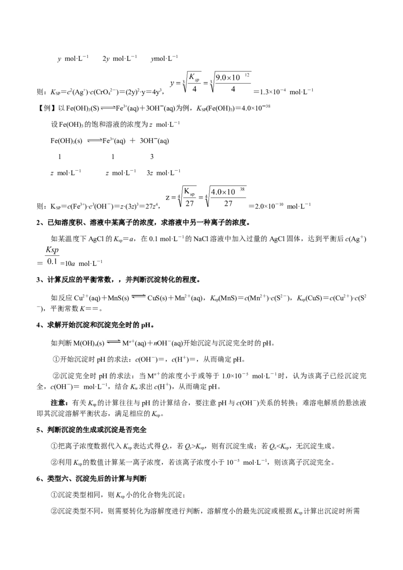 专题23水溶液中的离子反应与平衡（原卷版）-备战2025年高考化学二轮&middot;突破提升专题复习讲义（新高考通用）_05高考化学_2025年新高考资料_二轮复习