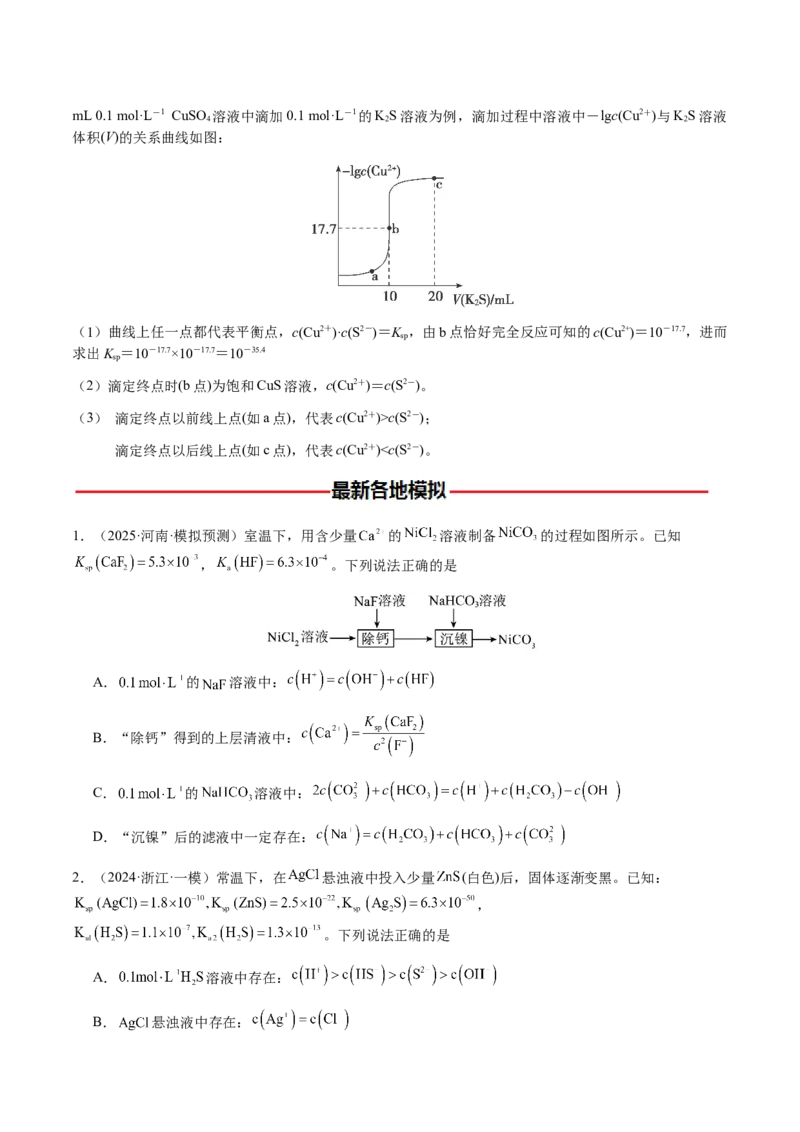 专题23水溶液中的离子反应与平衡（原卷版）-备战2025年高考化学二轮&middot;突破提升专题复习讲义（新高考通用）_05高考化学_2025年新高考资料_二轮复习