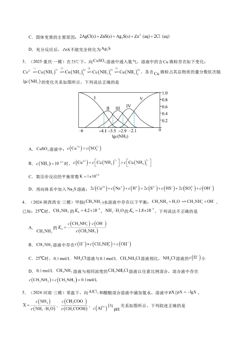 专题23水溶液中的离子反应与平衡（原卷版）-备战2025年高考化学二轮&middot;突破提升专题复习讲义（新高考通用）_05高考化学_2025年新高考资料_二轮复习